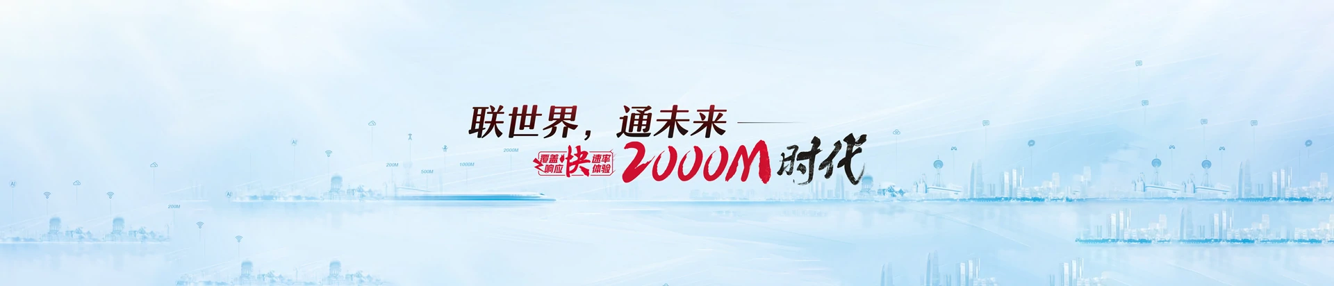 禅城区联通宽带