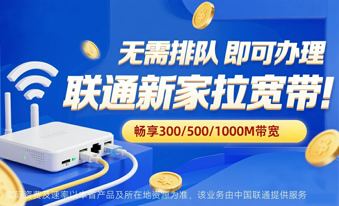 禅城区中国联通